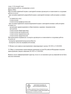 лицензия